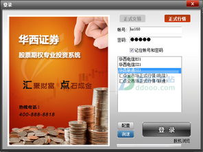 华西证券期权汇点手机客户端v2.0 引领便捷交易新体验的软件服务开发解读